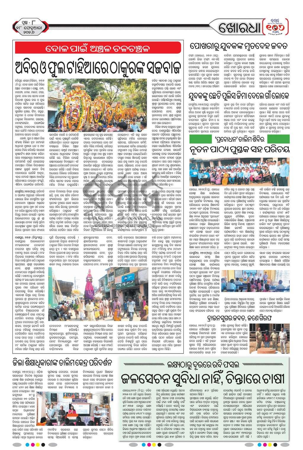 Sambad Epaper - Page 20
