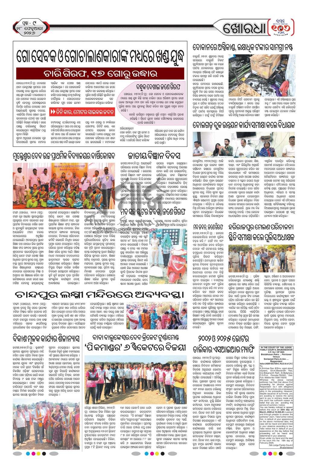 Sambad Epaper - Page 21