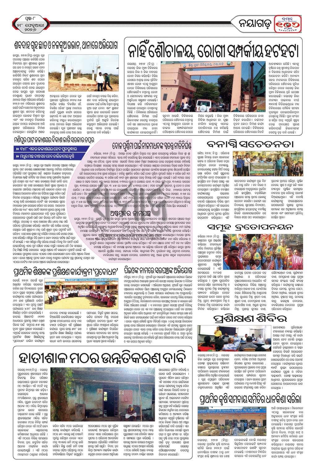 Sambad Epaper - Page 22