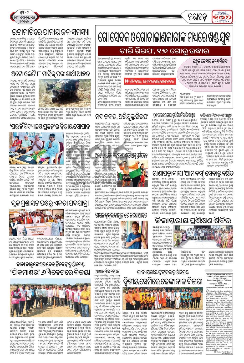 Sambad Epaper - Page 23
