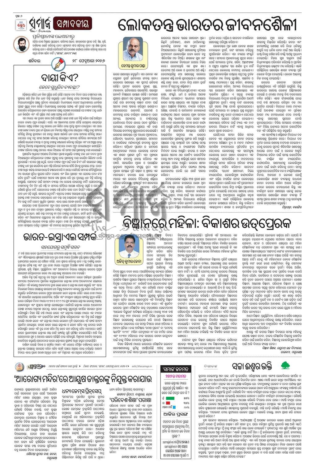 Sambad Epaper - Page 6