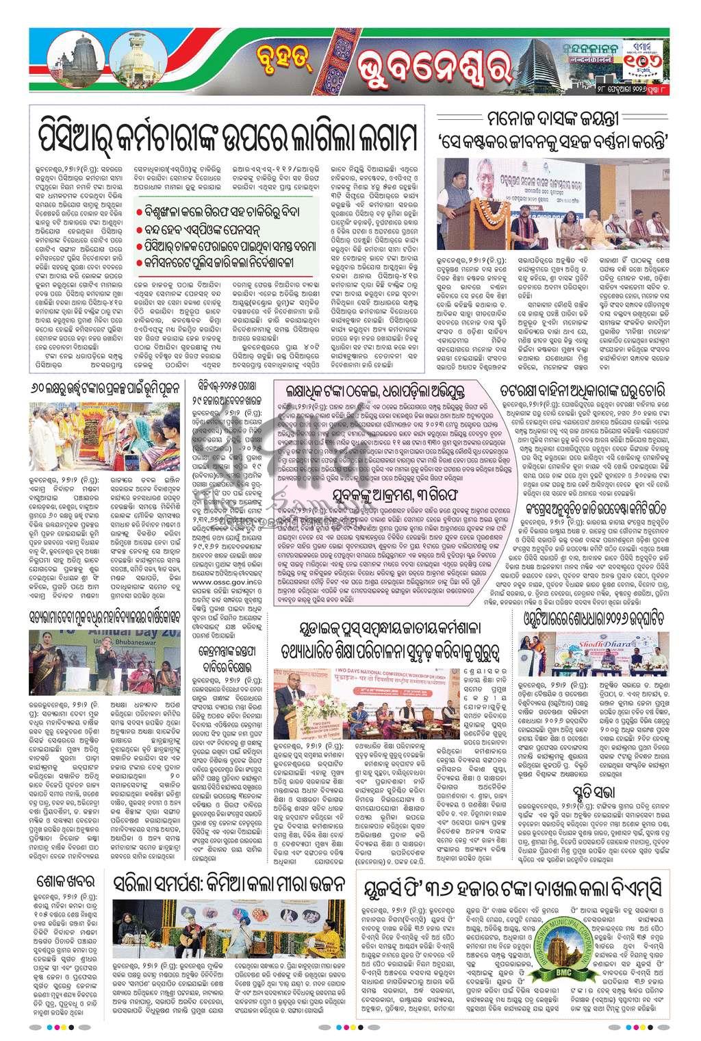 Sambad Epaper - Page 8