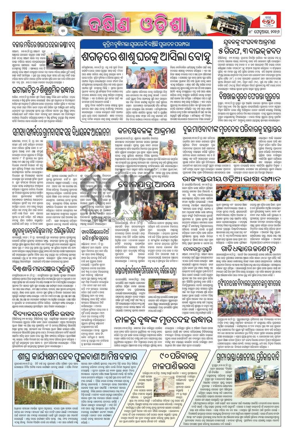 Sambad Epaper - Page 10
