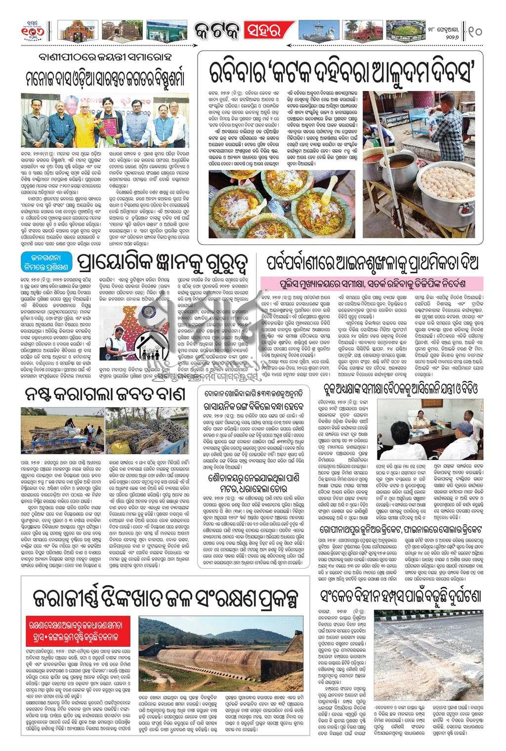 Sambad Epaper - Page 10
