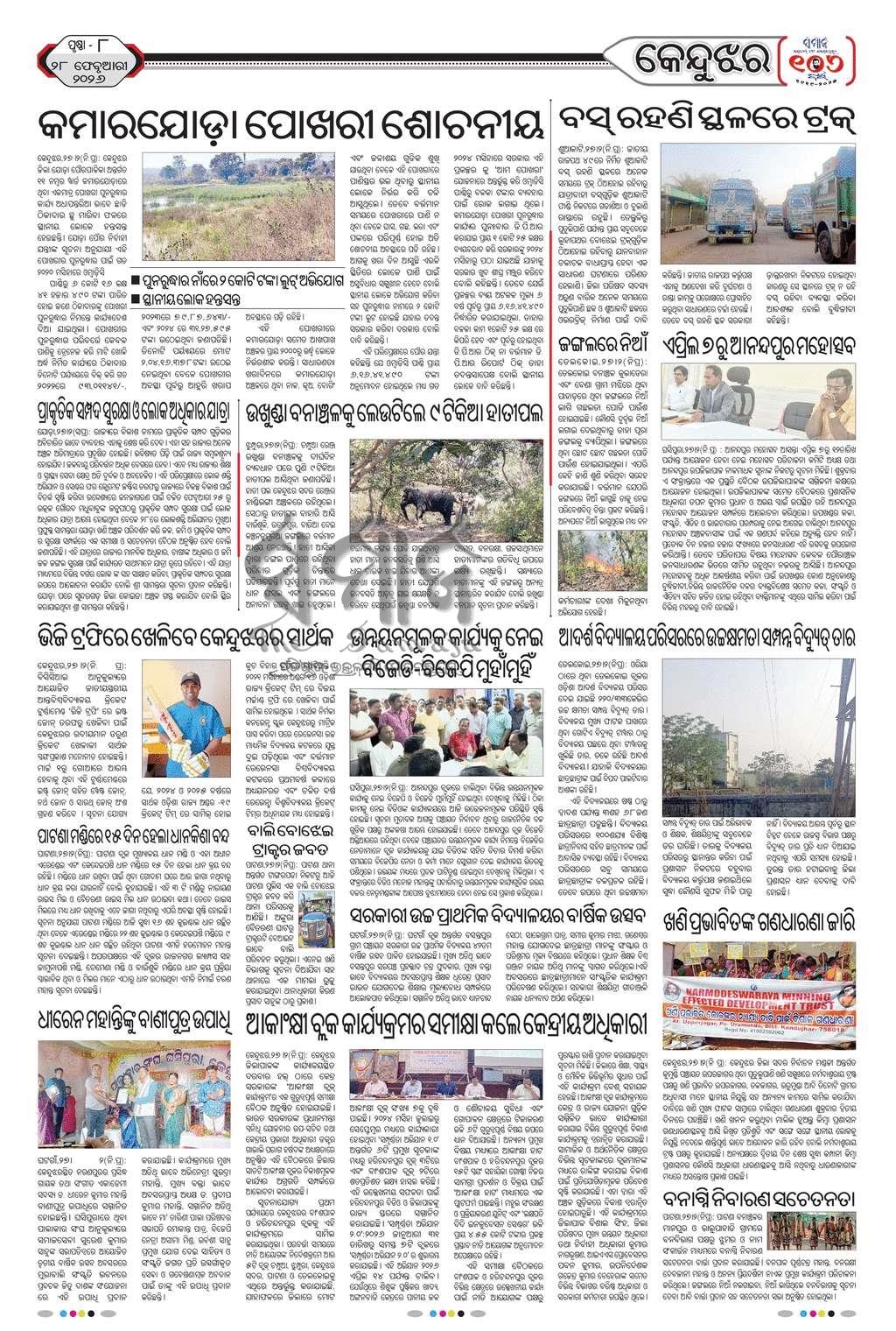 Sambad Epaper - Page 17