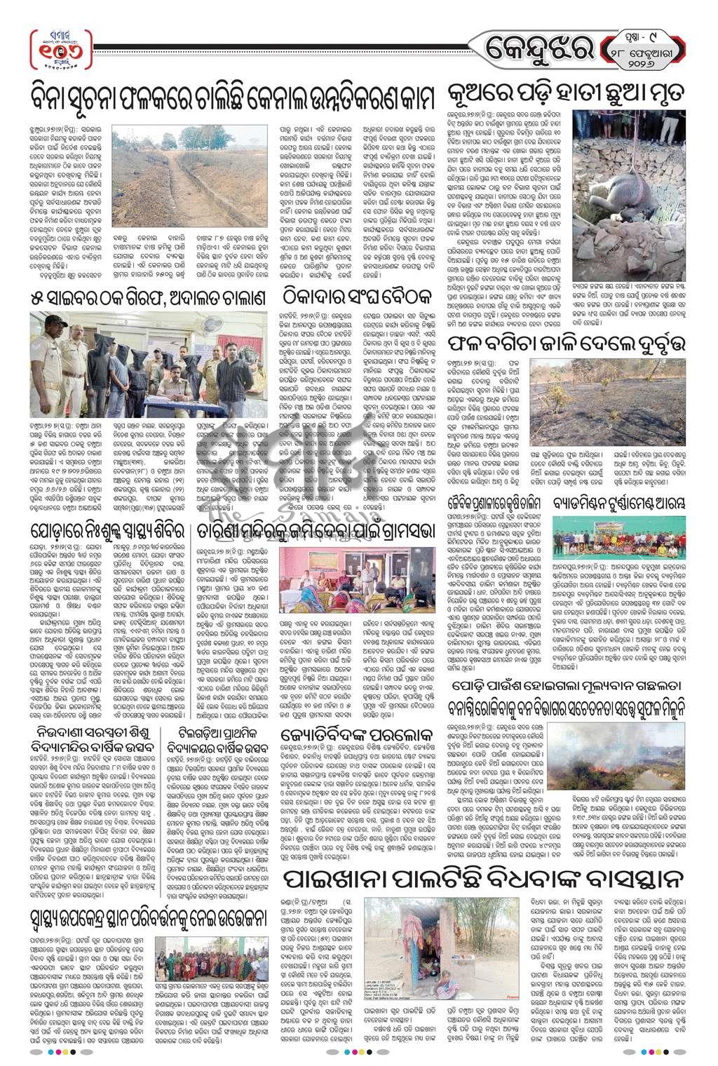 Sambad Epaper - Page 18