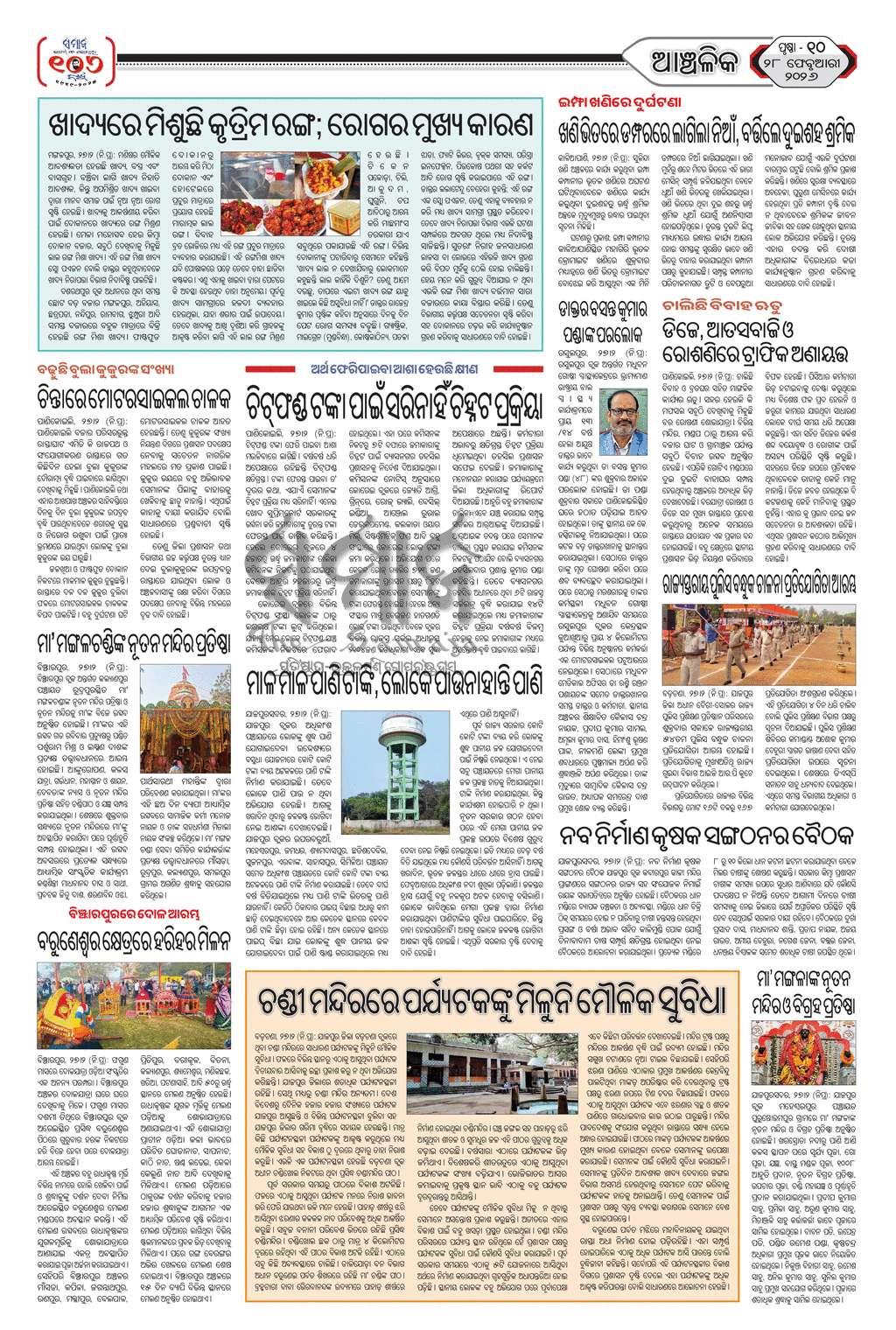 Sambad Epaper - Page 19