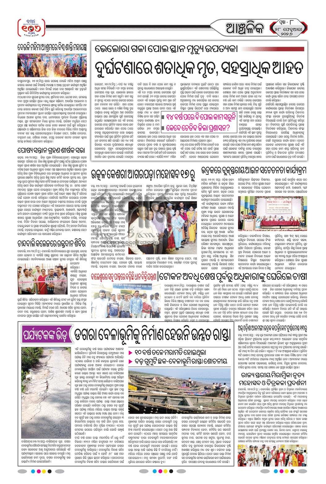 Sambad Epaper - Page 20