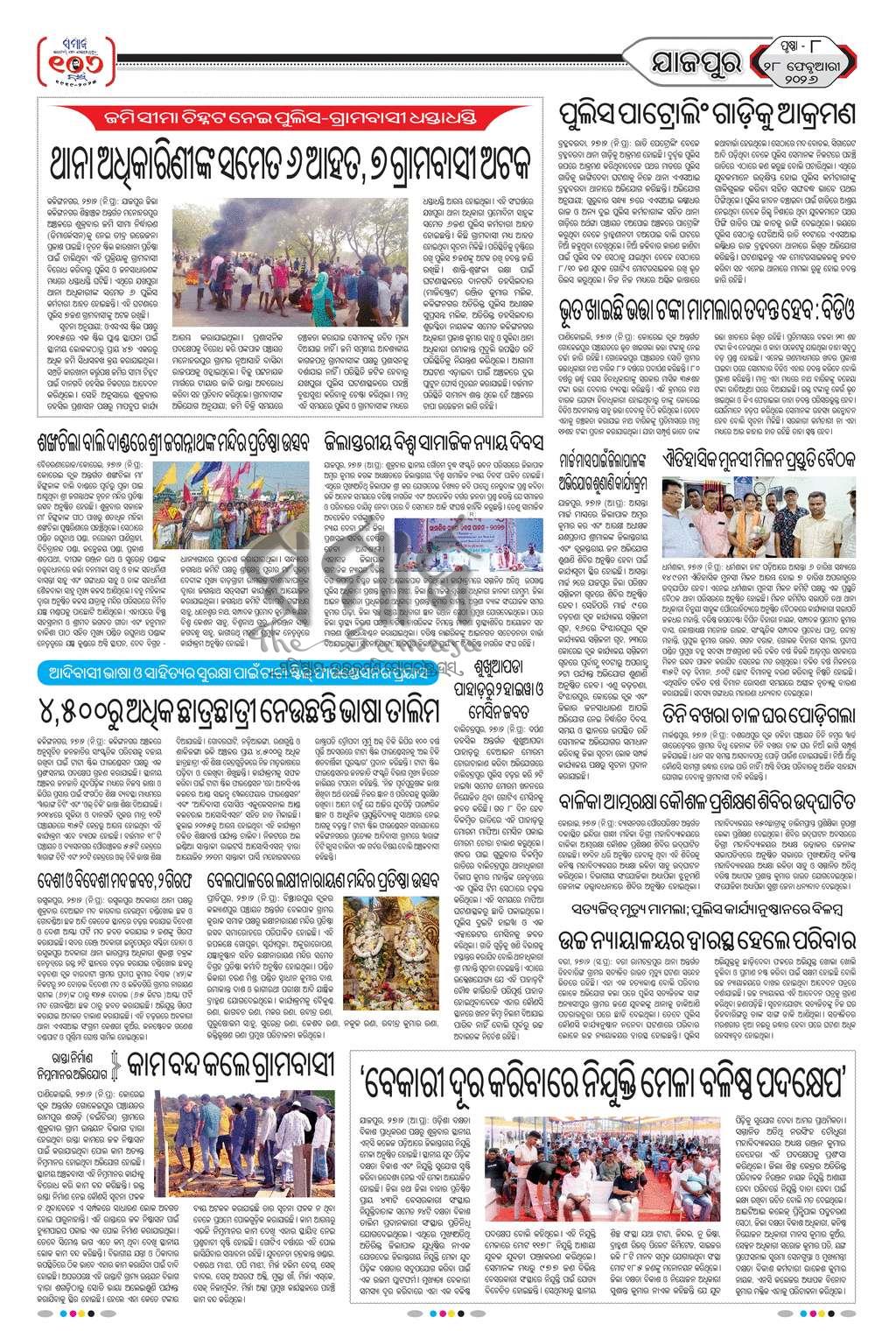 Sambad Epaper - Page 22