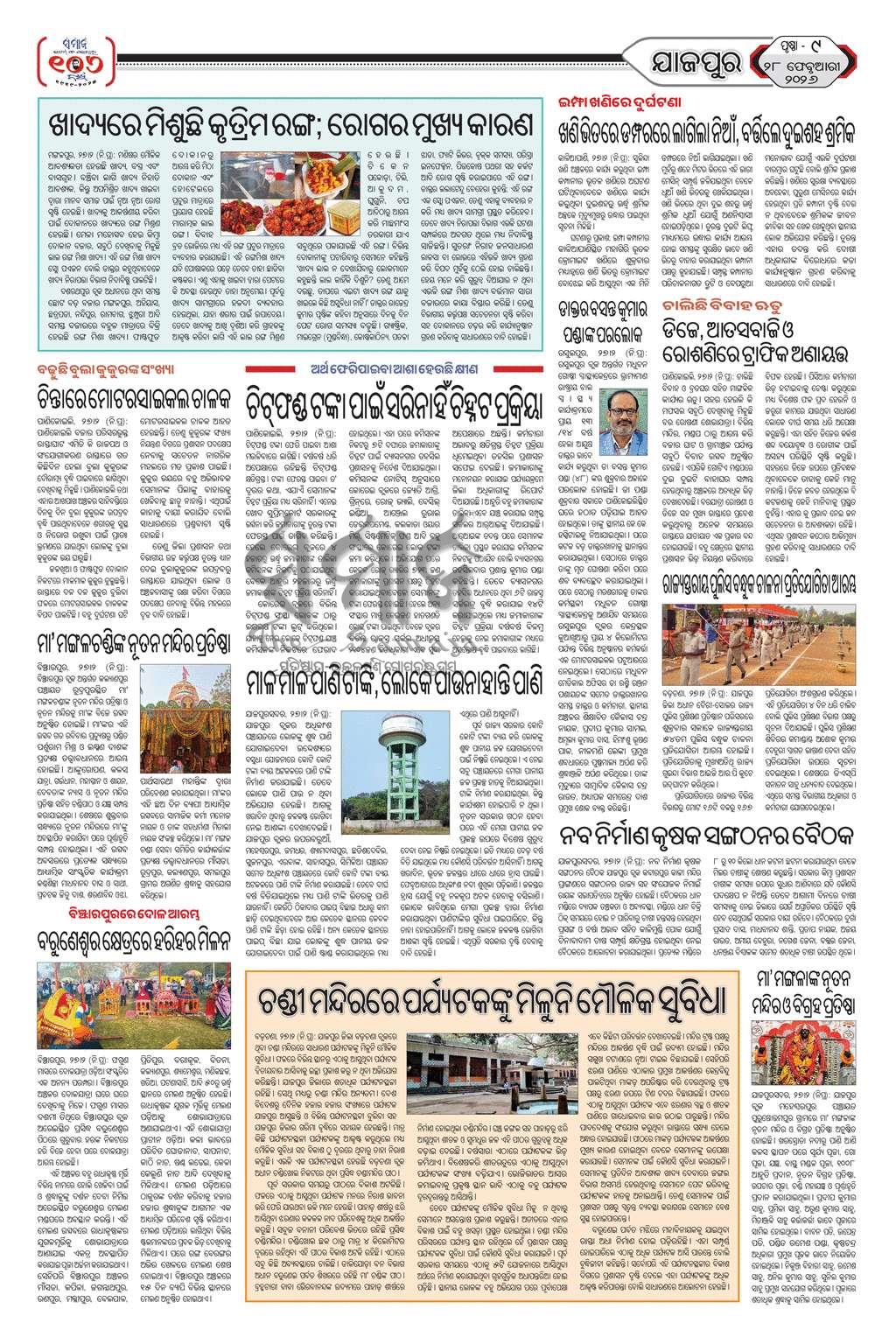 Sambad Epaper - Page 23