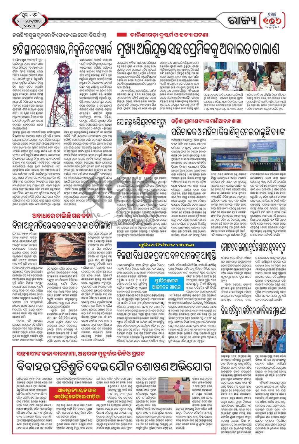 Sambad Epaper - Page 24