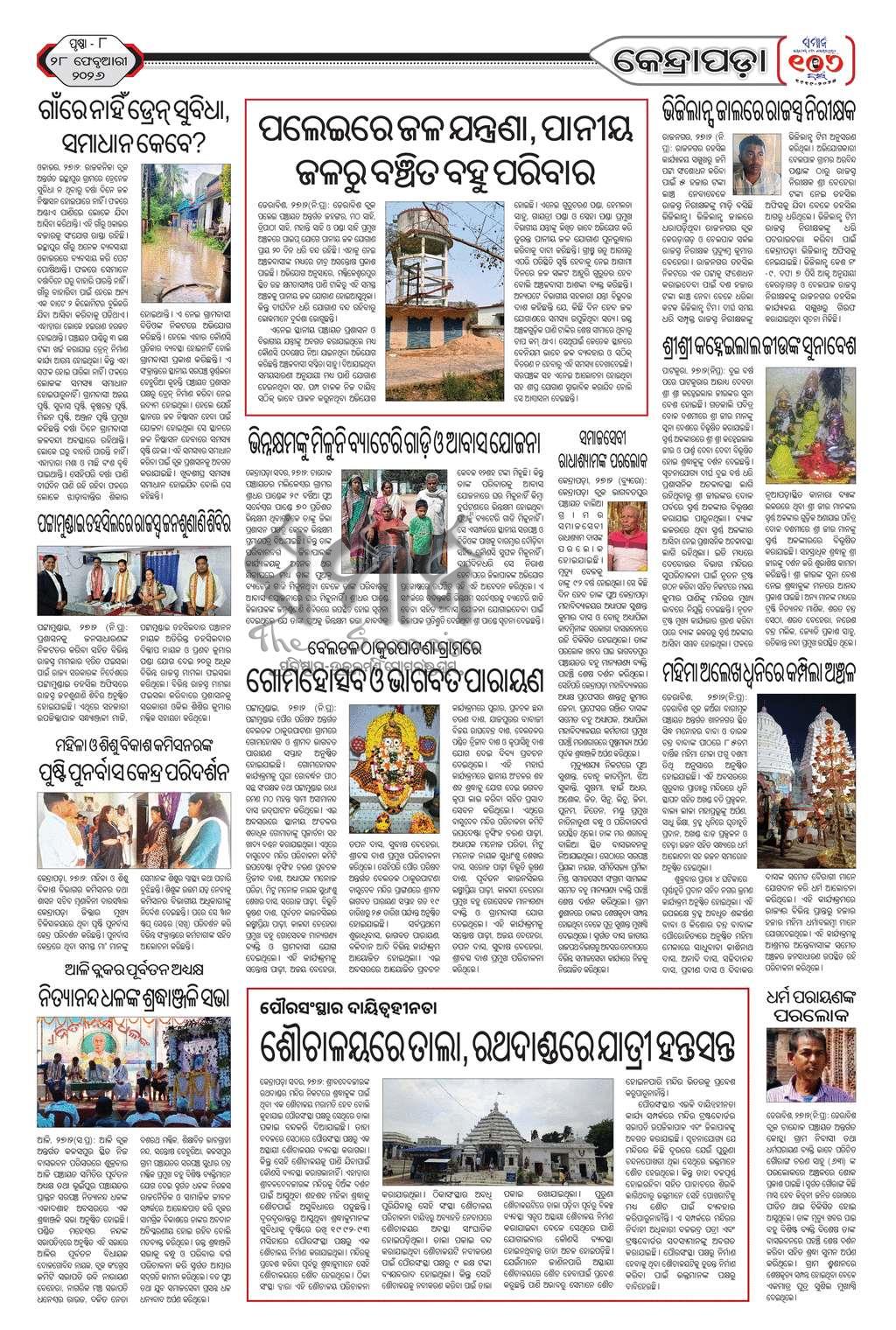 Sambad Epaper - Page 25