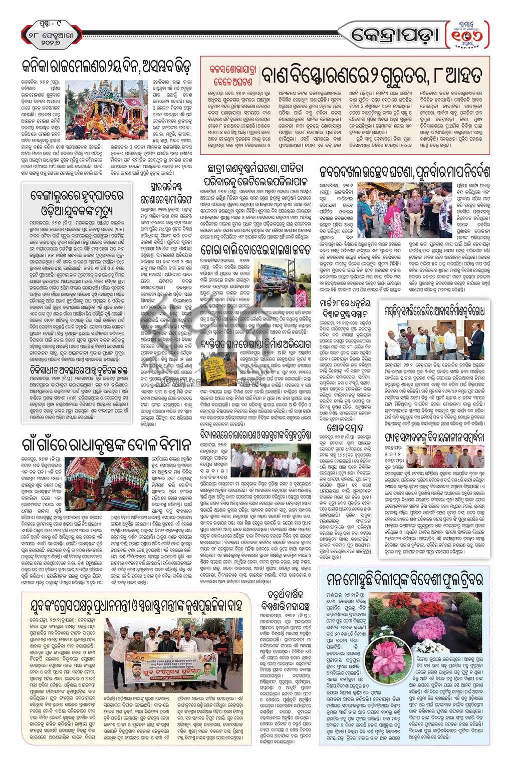 Sambad Epaper - Page 26
