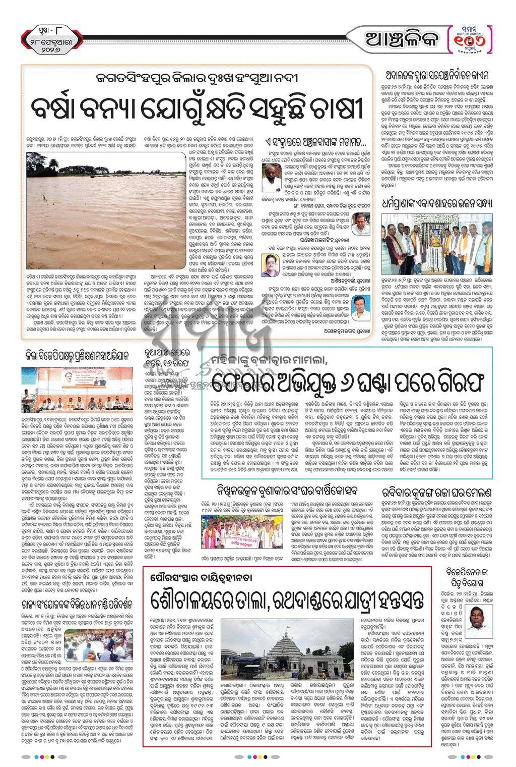 Sambad Epaper - Page 27