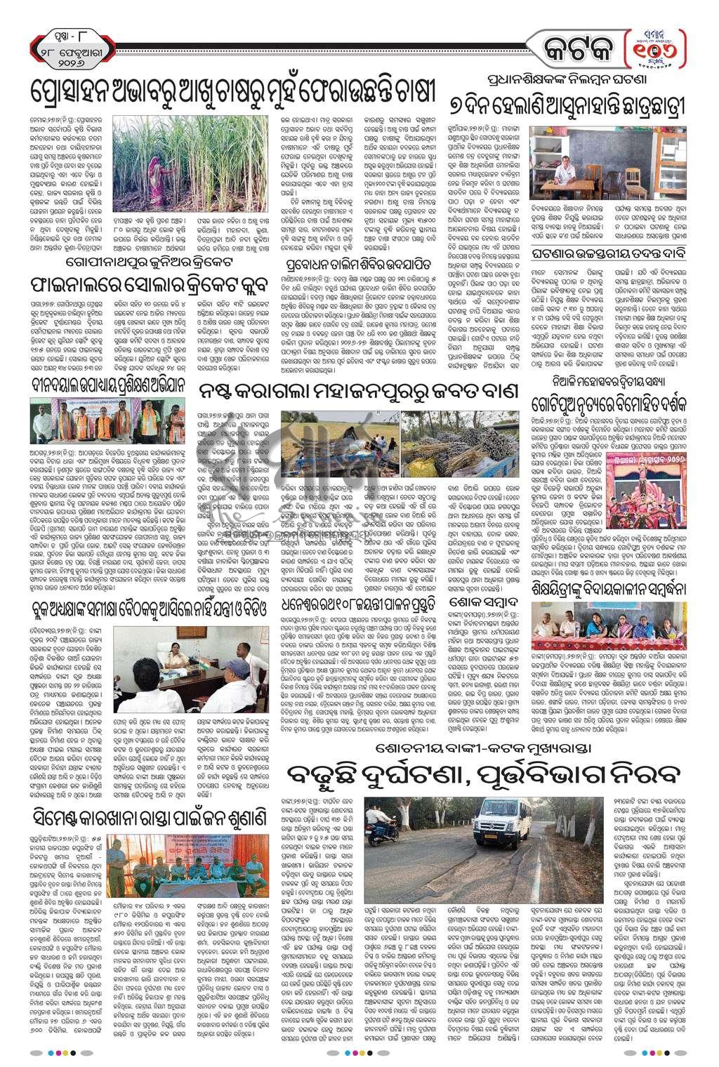 Sambad Epaper - Page 29