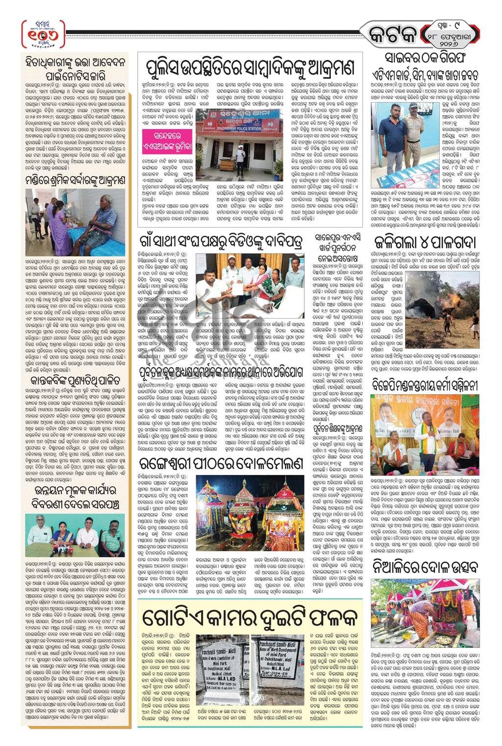 Sambad Epaper - Page 30