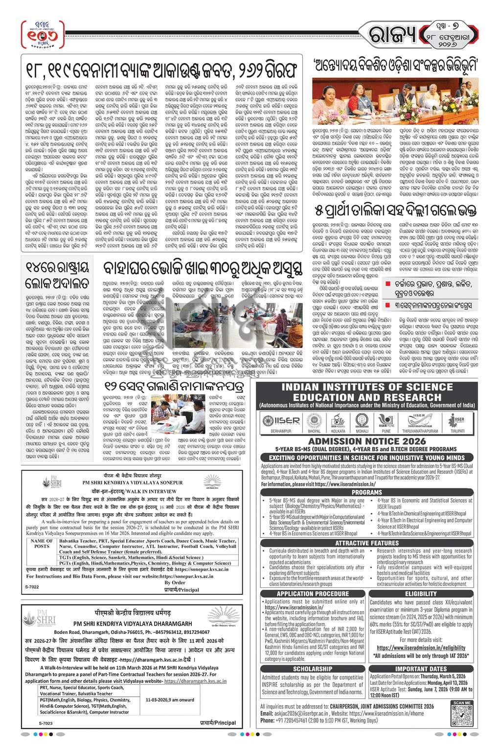 Sambad Epaper - Page 7