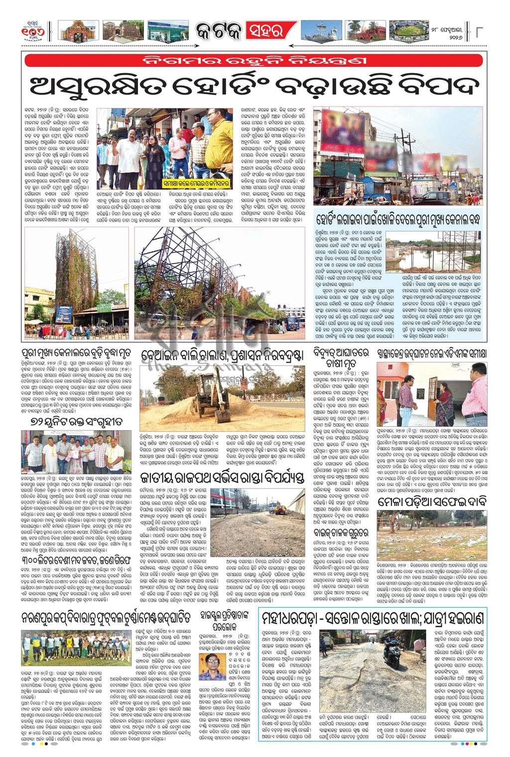 Sambad Epaper - Page 8