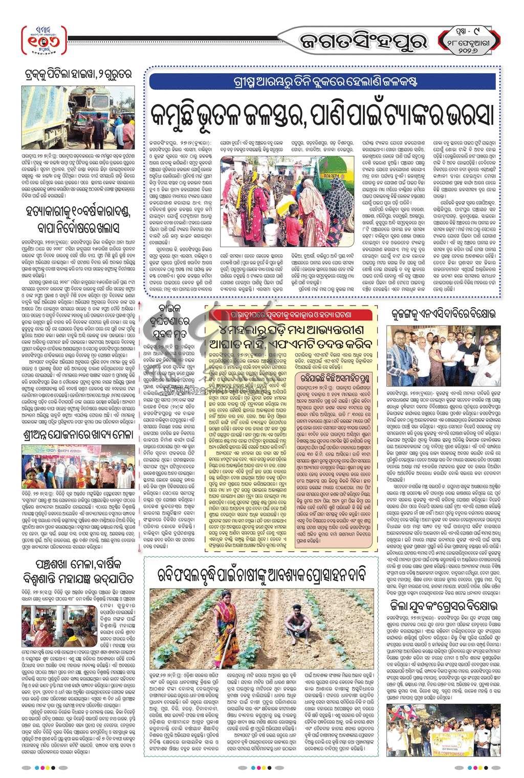 Sambad Epaper - Page 10