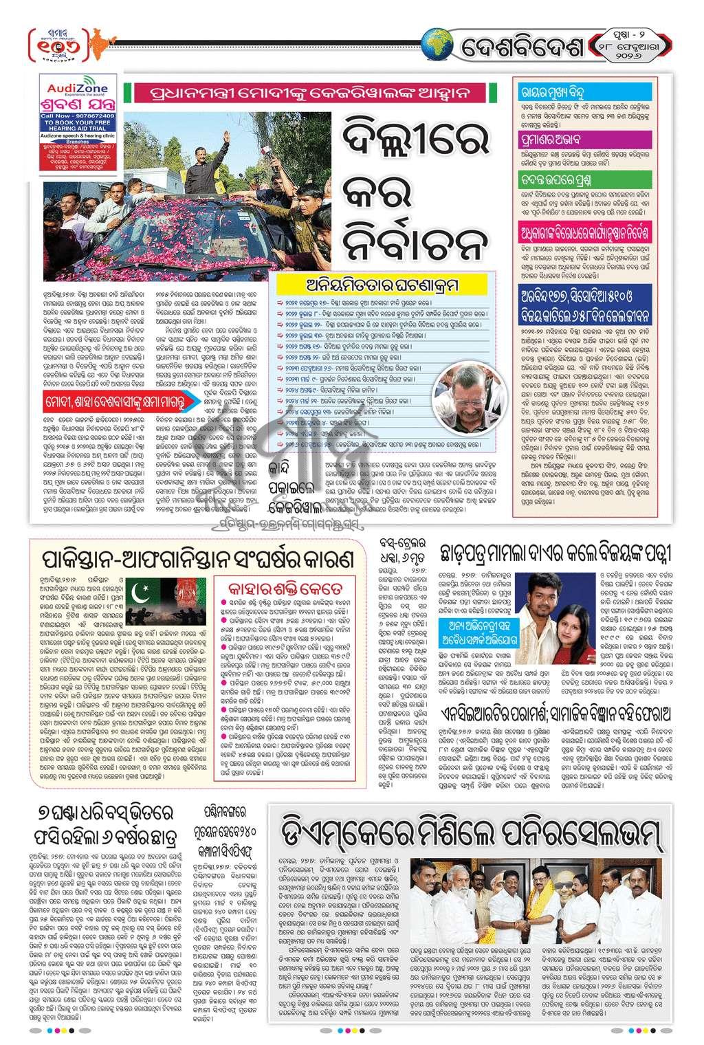 Sambad Epaper - Page 2