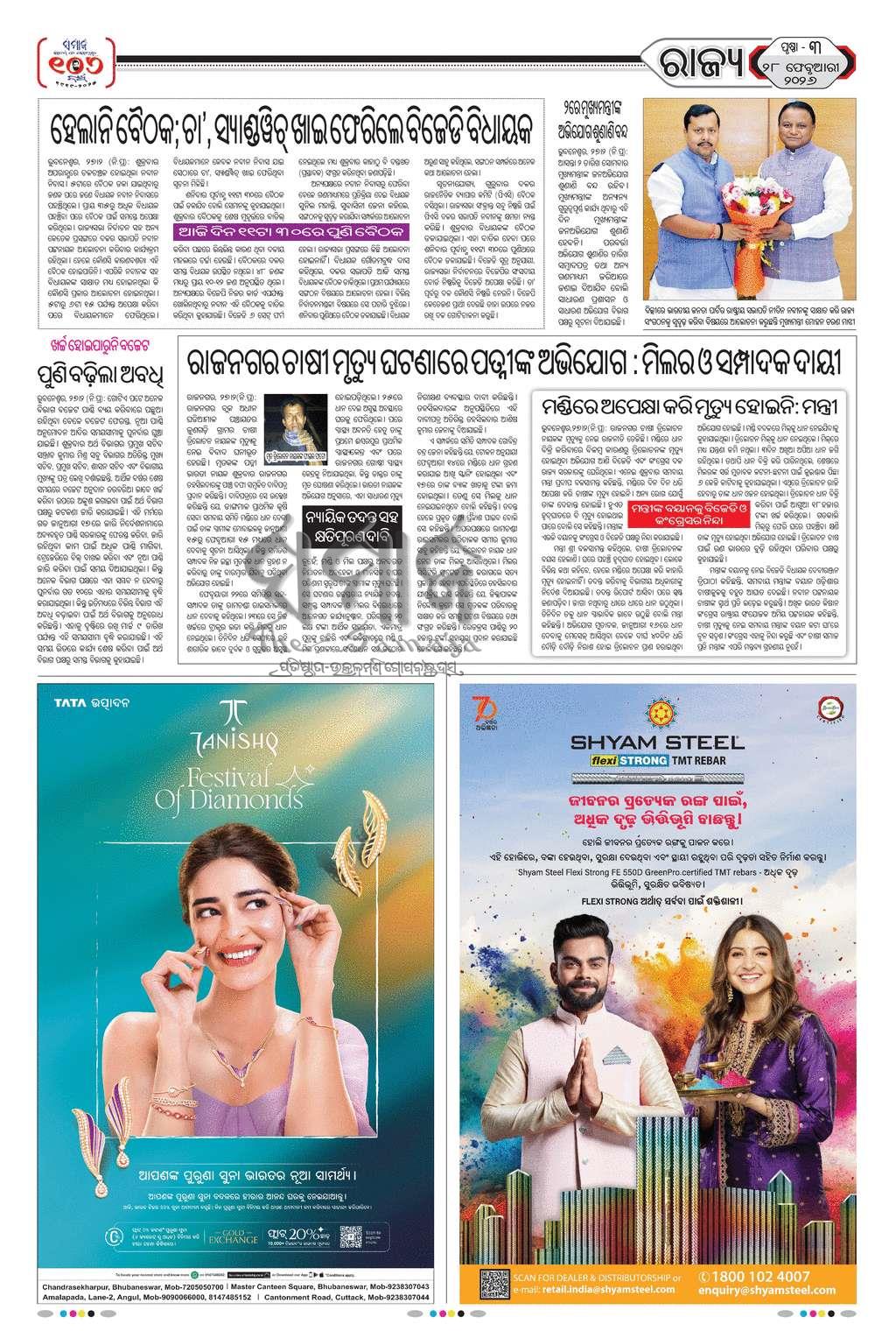 Sambad Epaper - Page 3