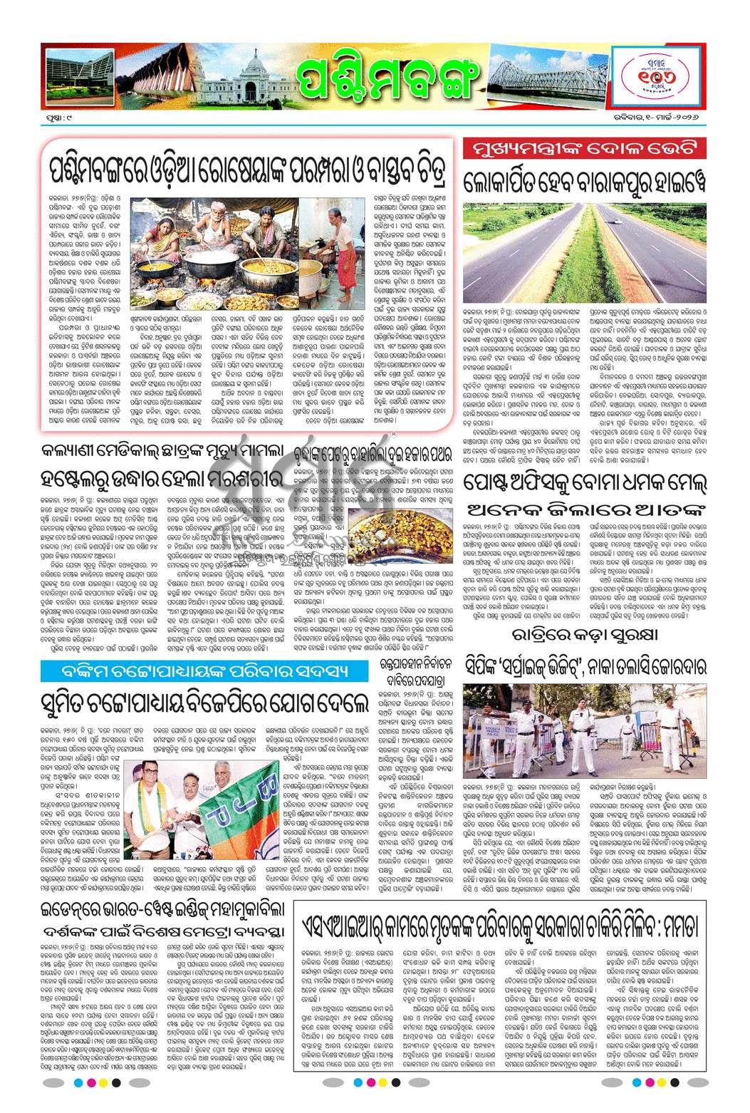 Sambad Epaper - Page 9
