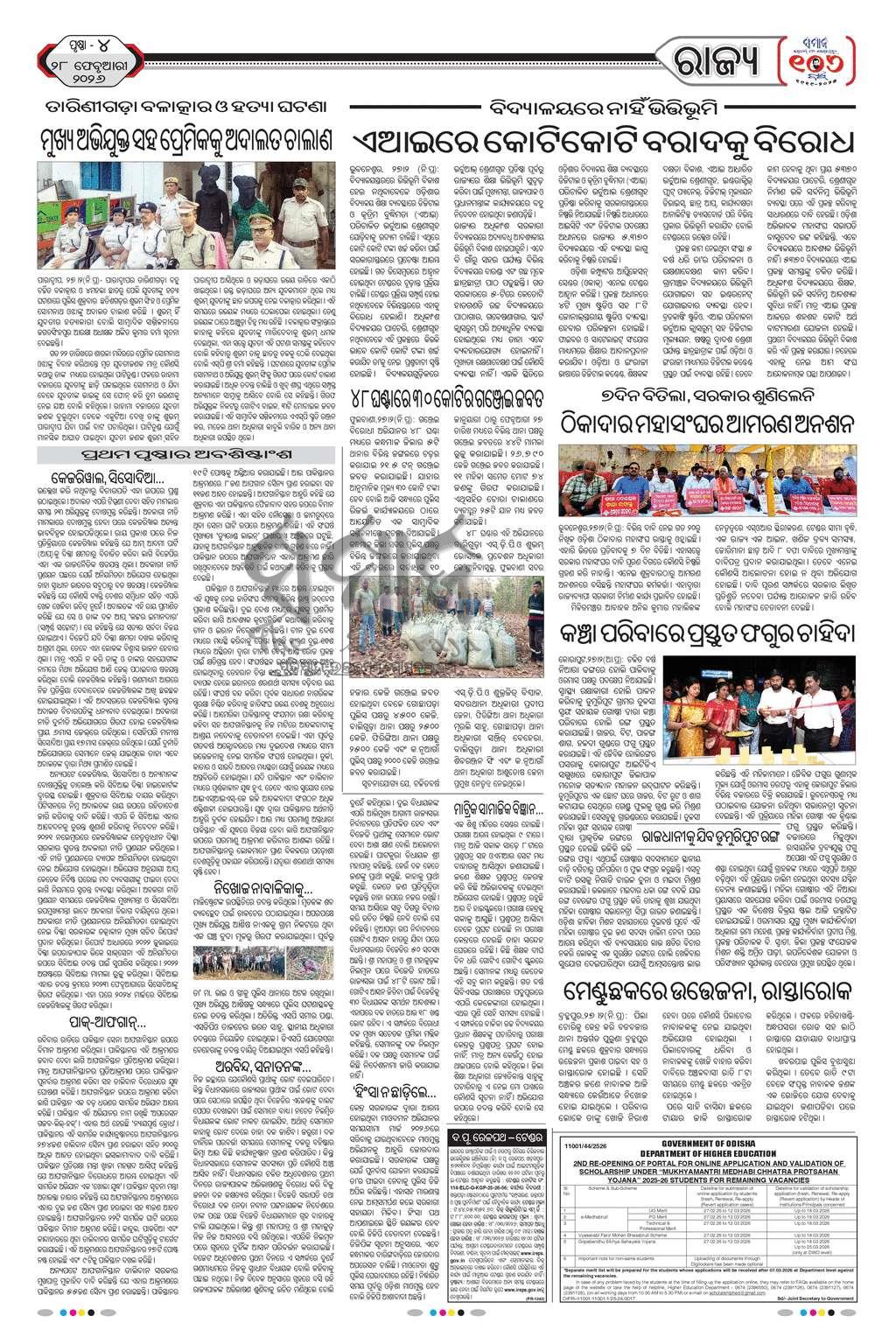 Sambad Epaper - Page 4