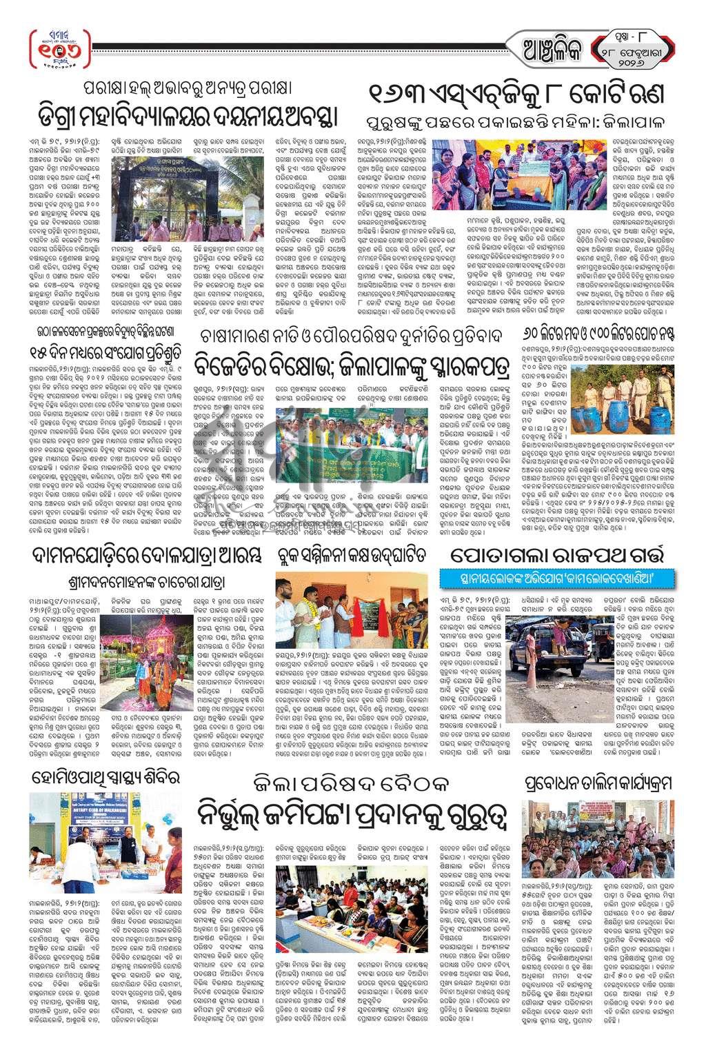 Sambad Epaper - Page 8