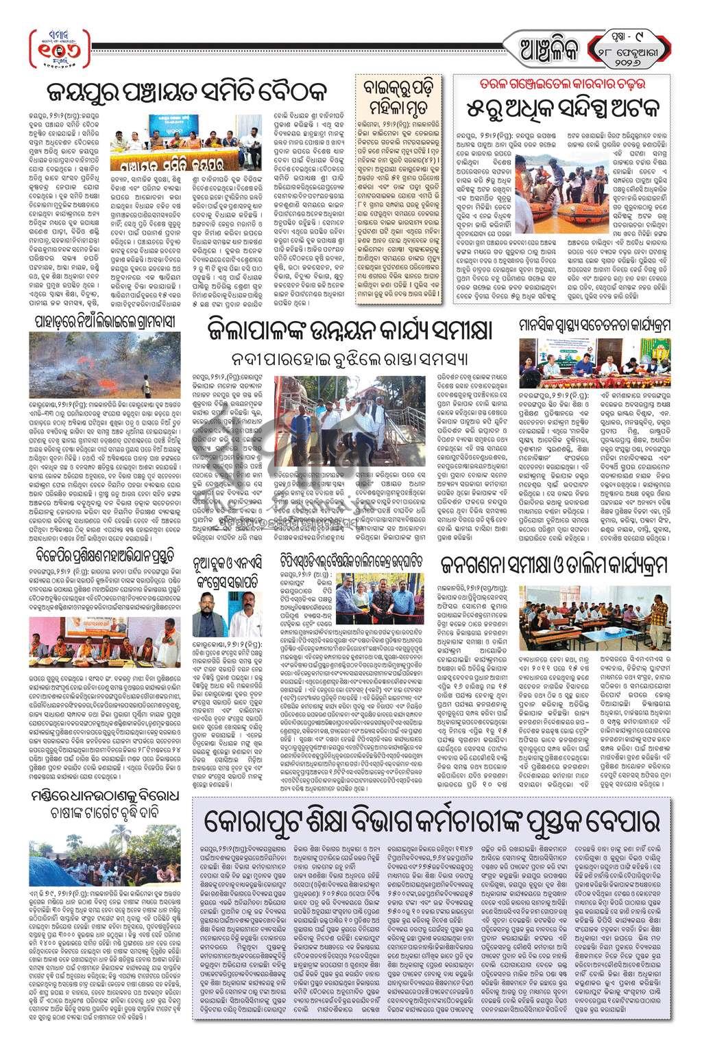 Sambad Epaper - Page 9