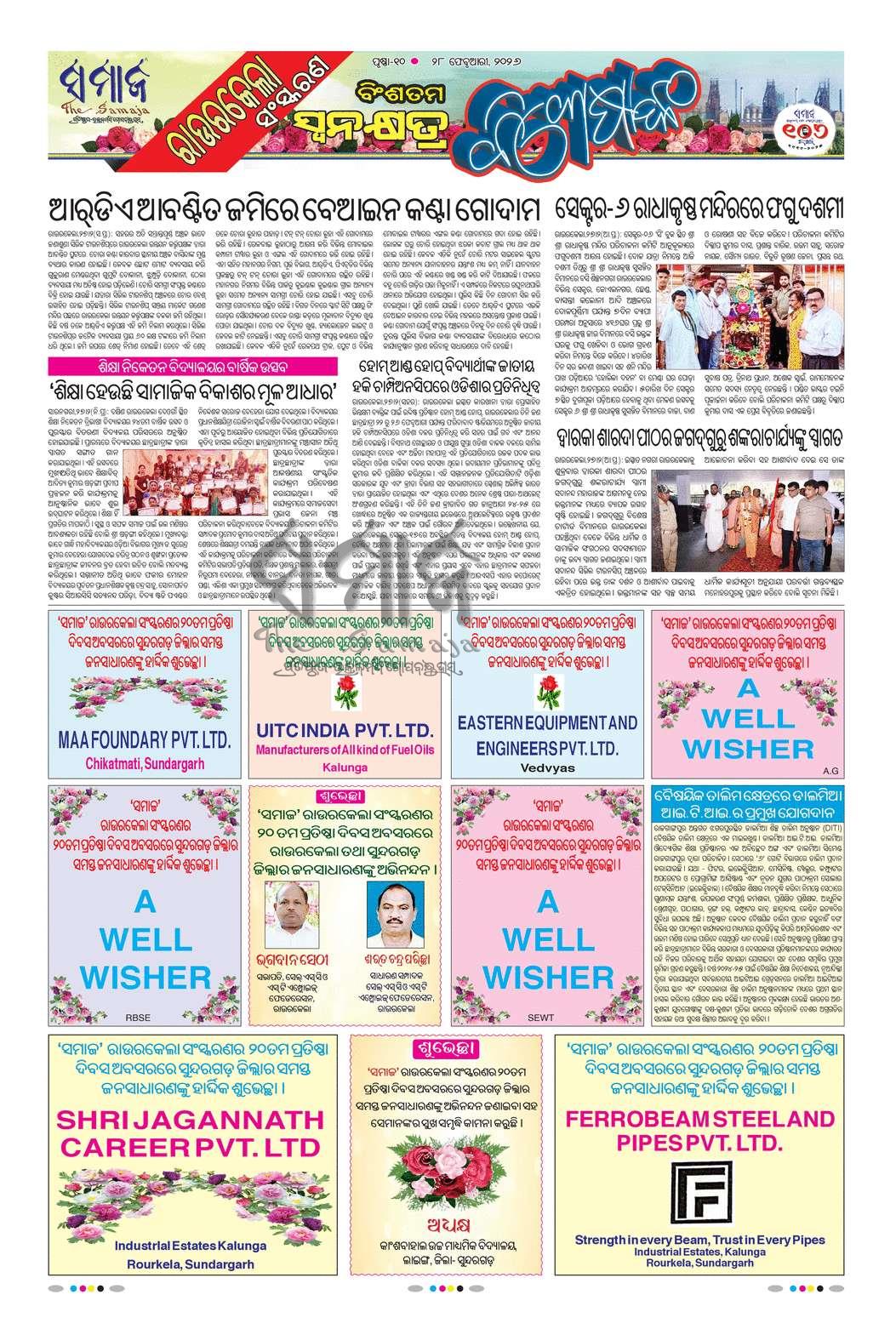 Sambad Epaper - Page 10