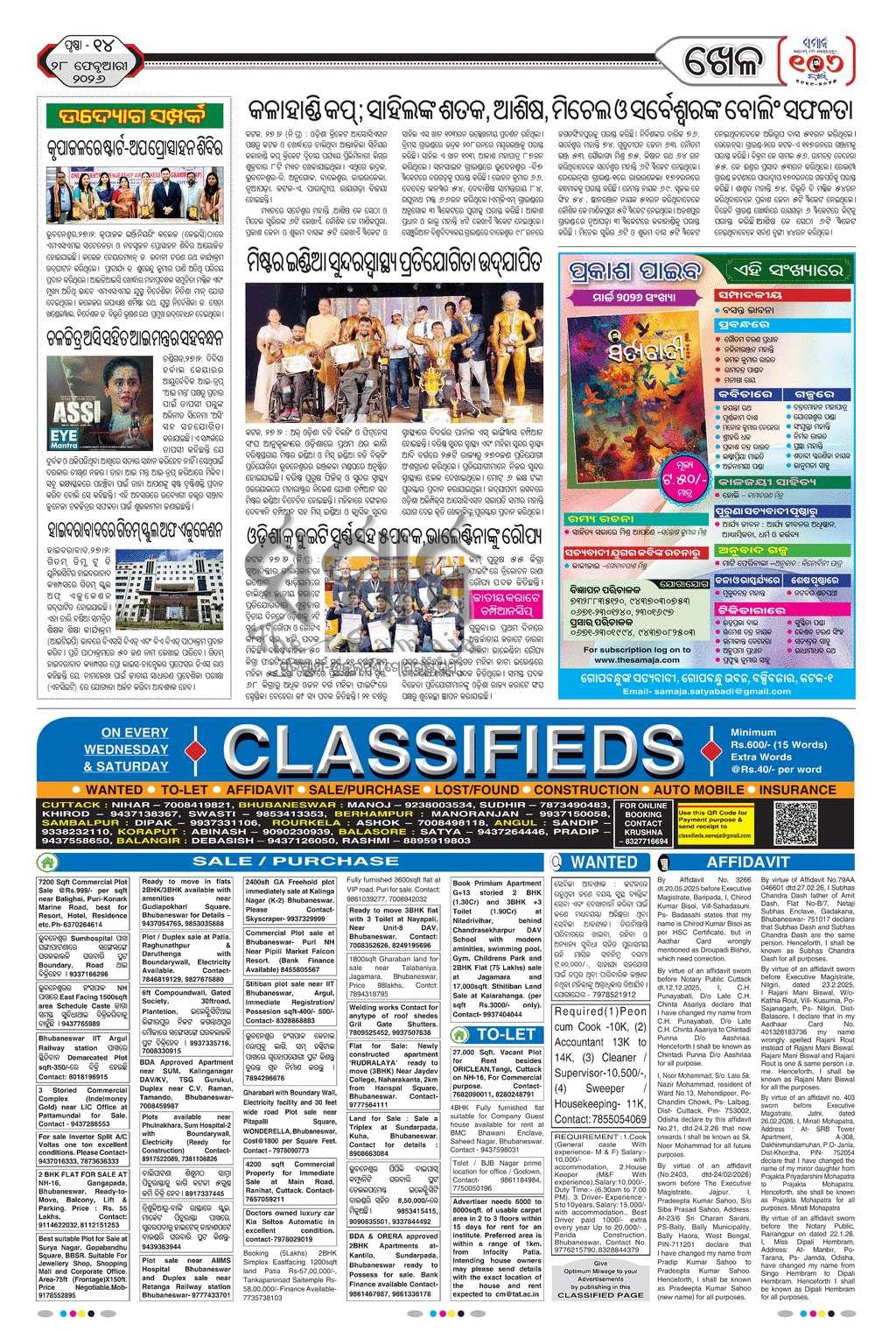 Sambad Epaper - Page 14