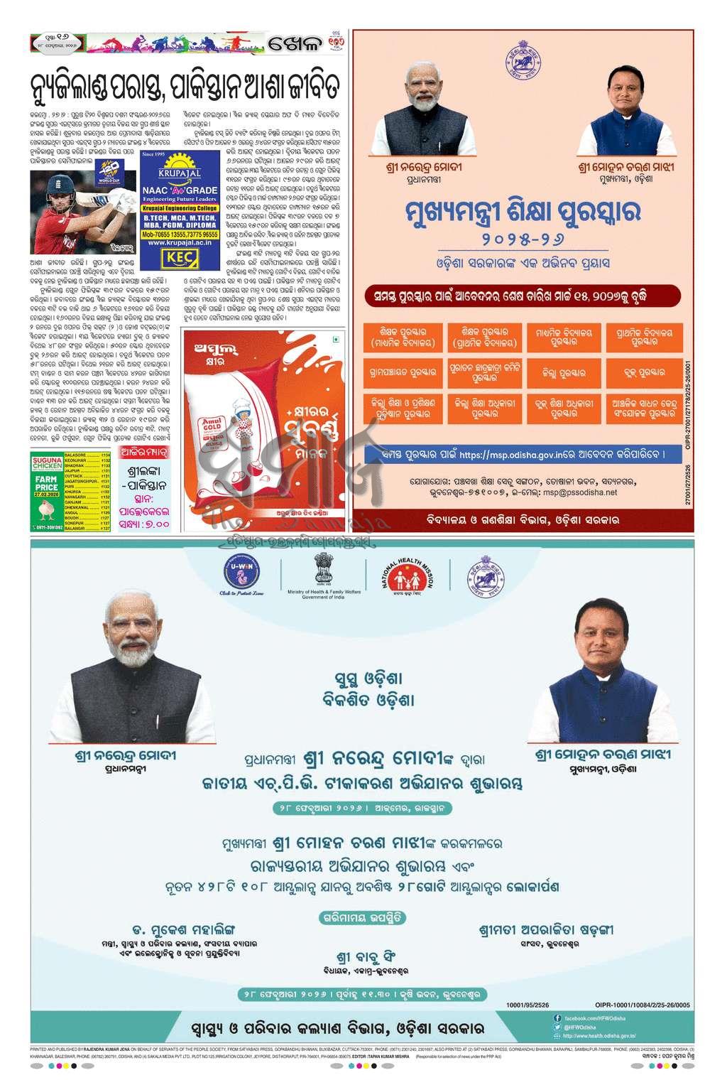 Sambad Epaper - Page 16