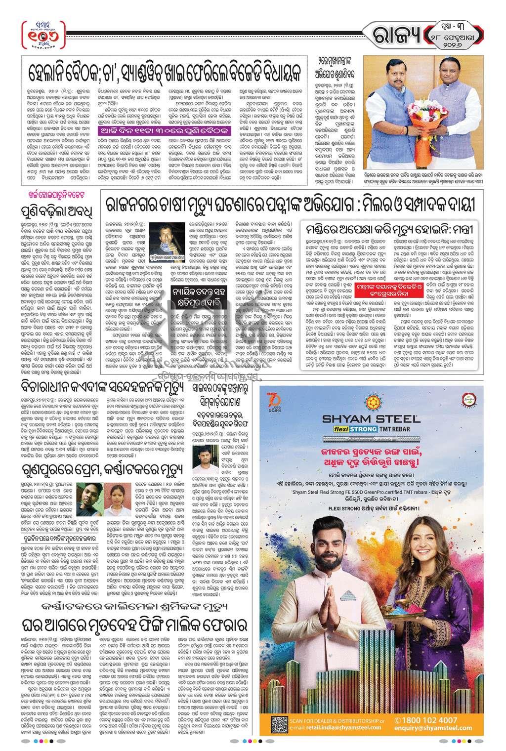 Sambad Epaper - Page 3