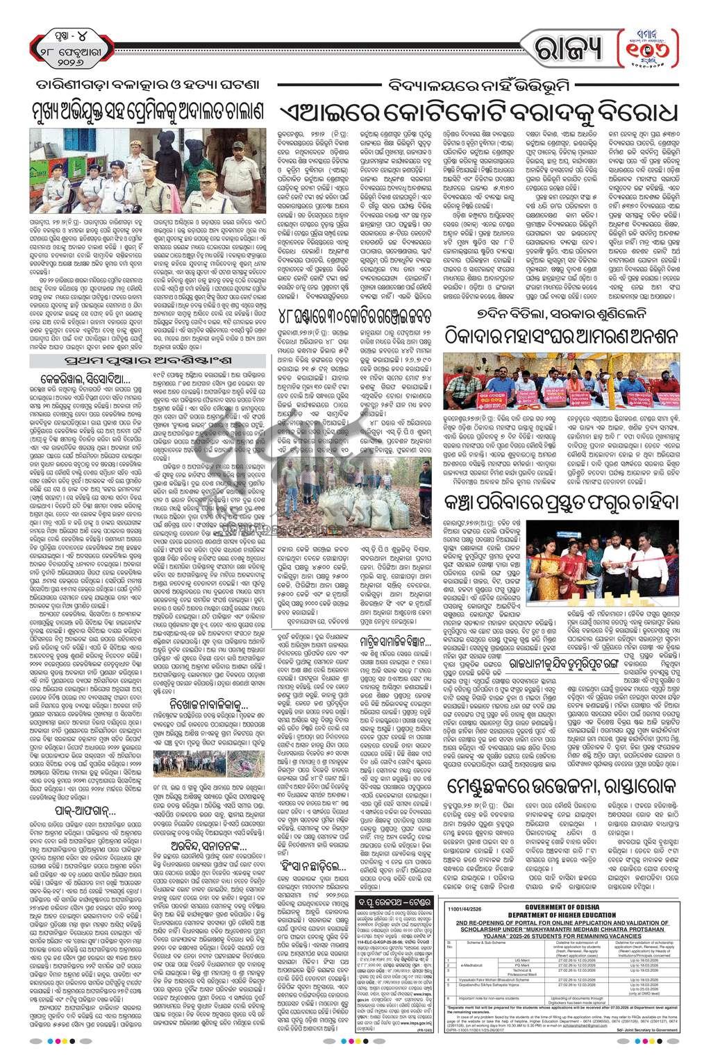 Sambad Epaper - Page 4