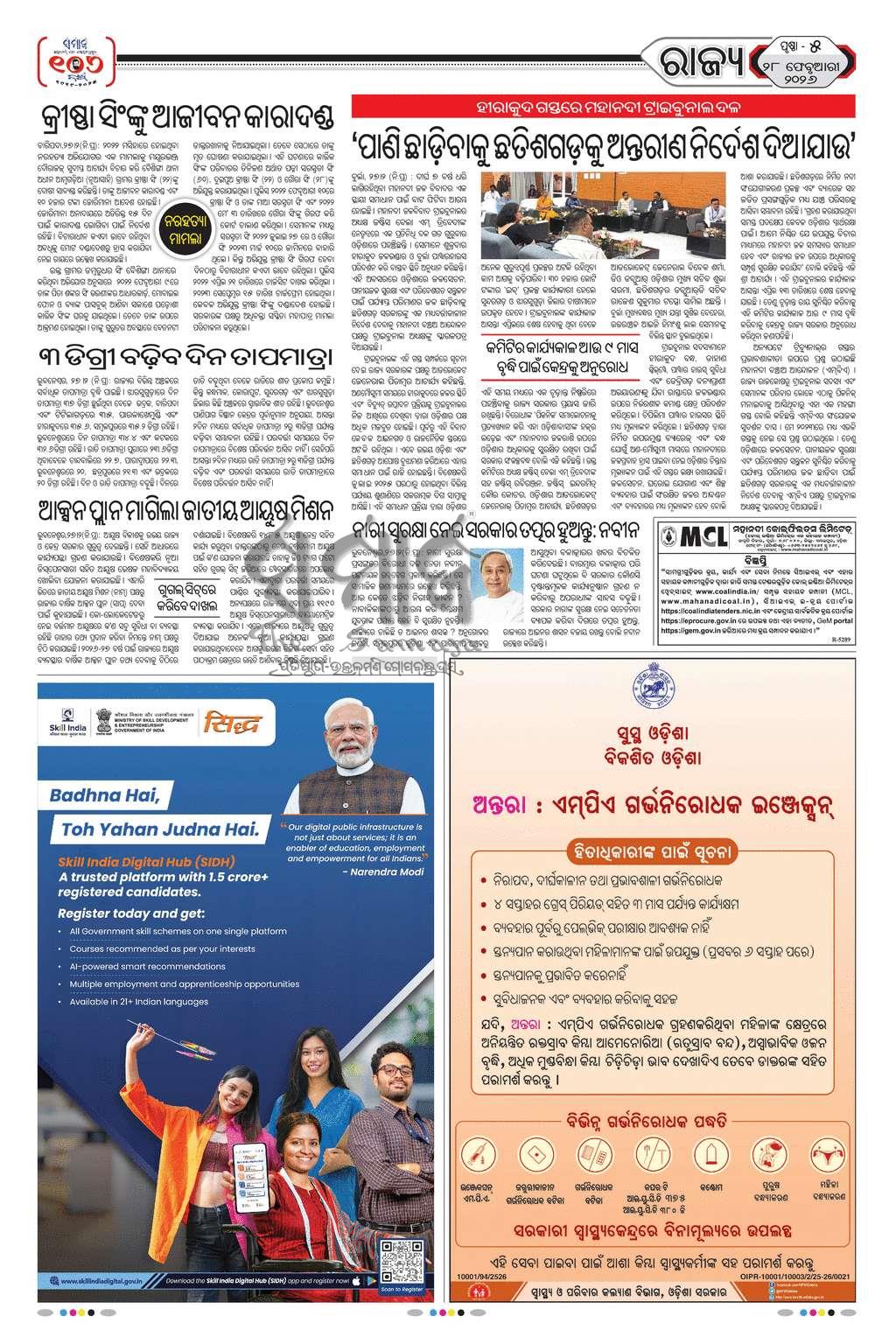 Sambad Epaper - Page 5