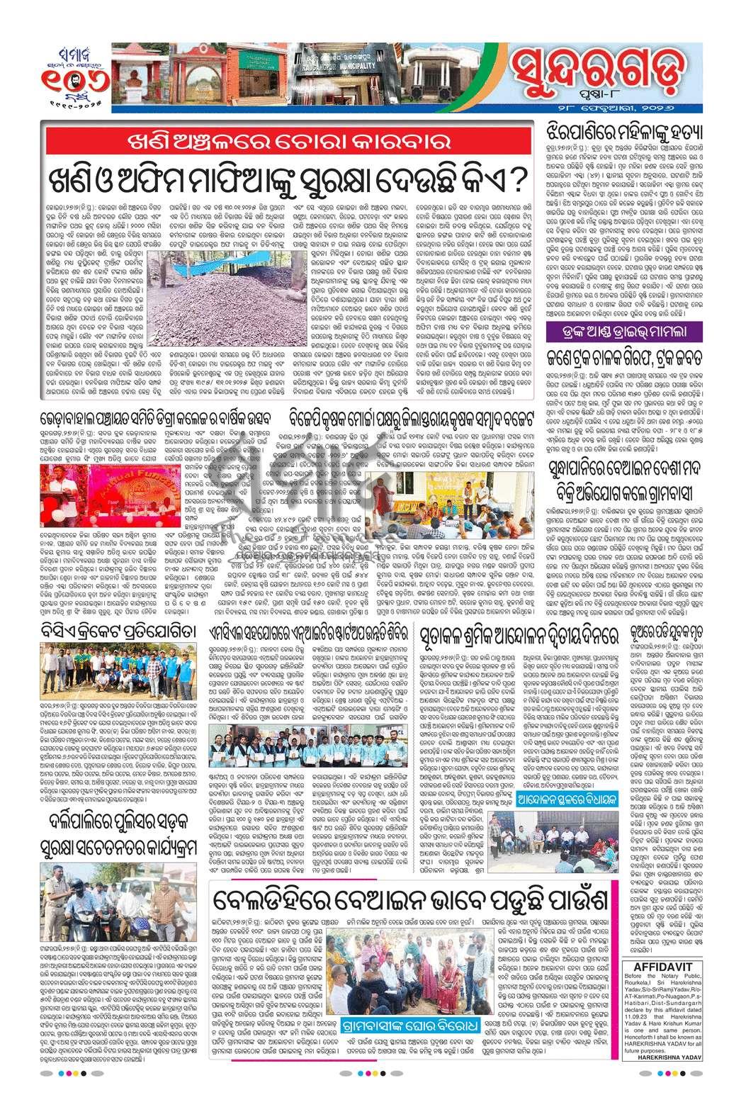Sambad Epaper - Page 8