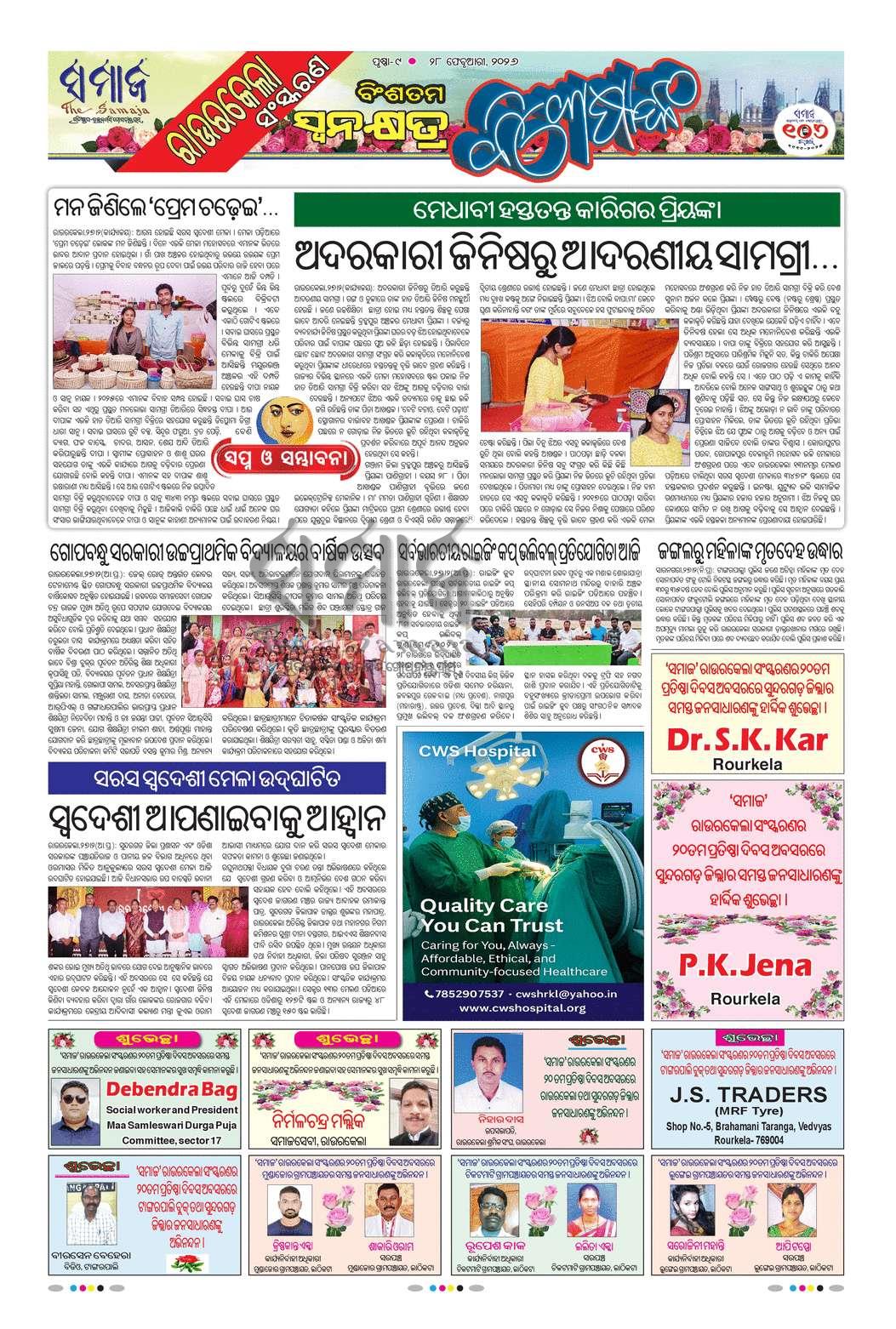 Sambad Epaper - Page 9