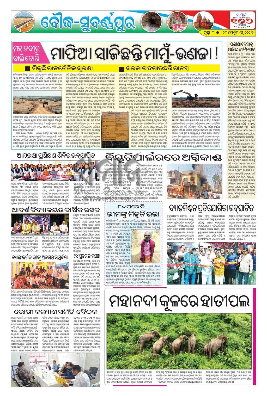 Sambad Epaper - Page 17