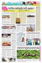 Sambad Epaper - Page 17