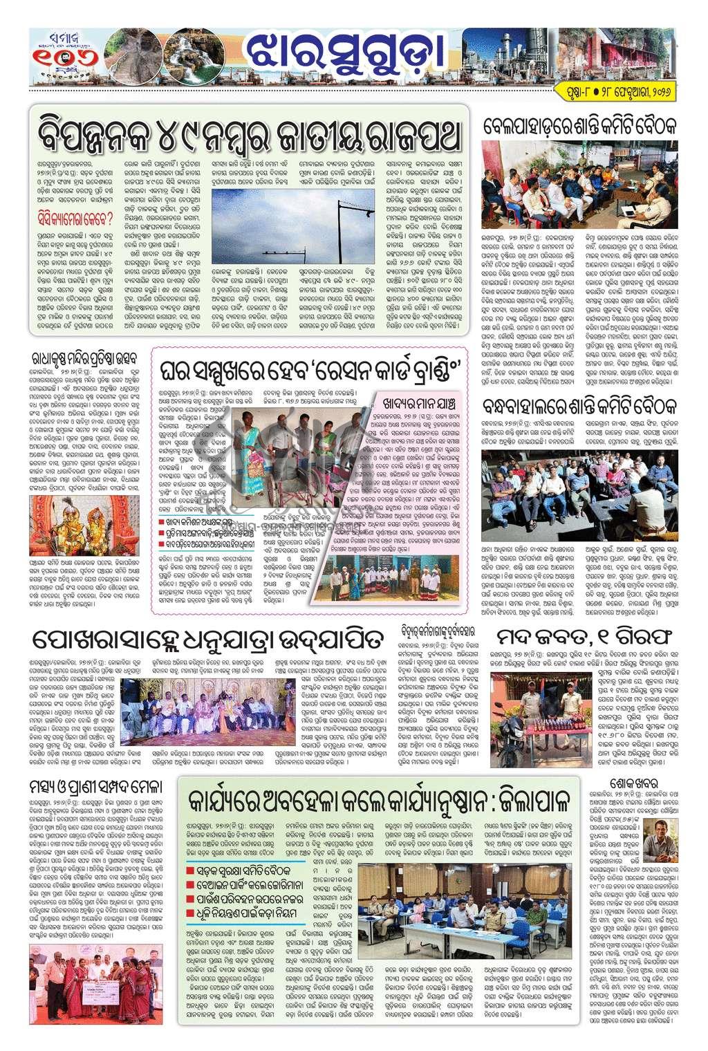 Sambad Epaper - Page 19