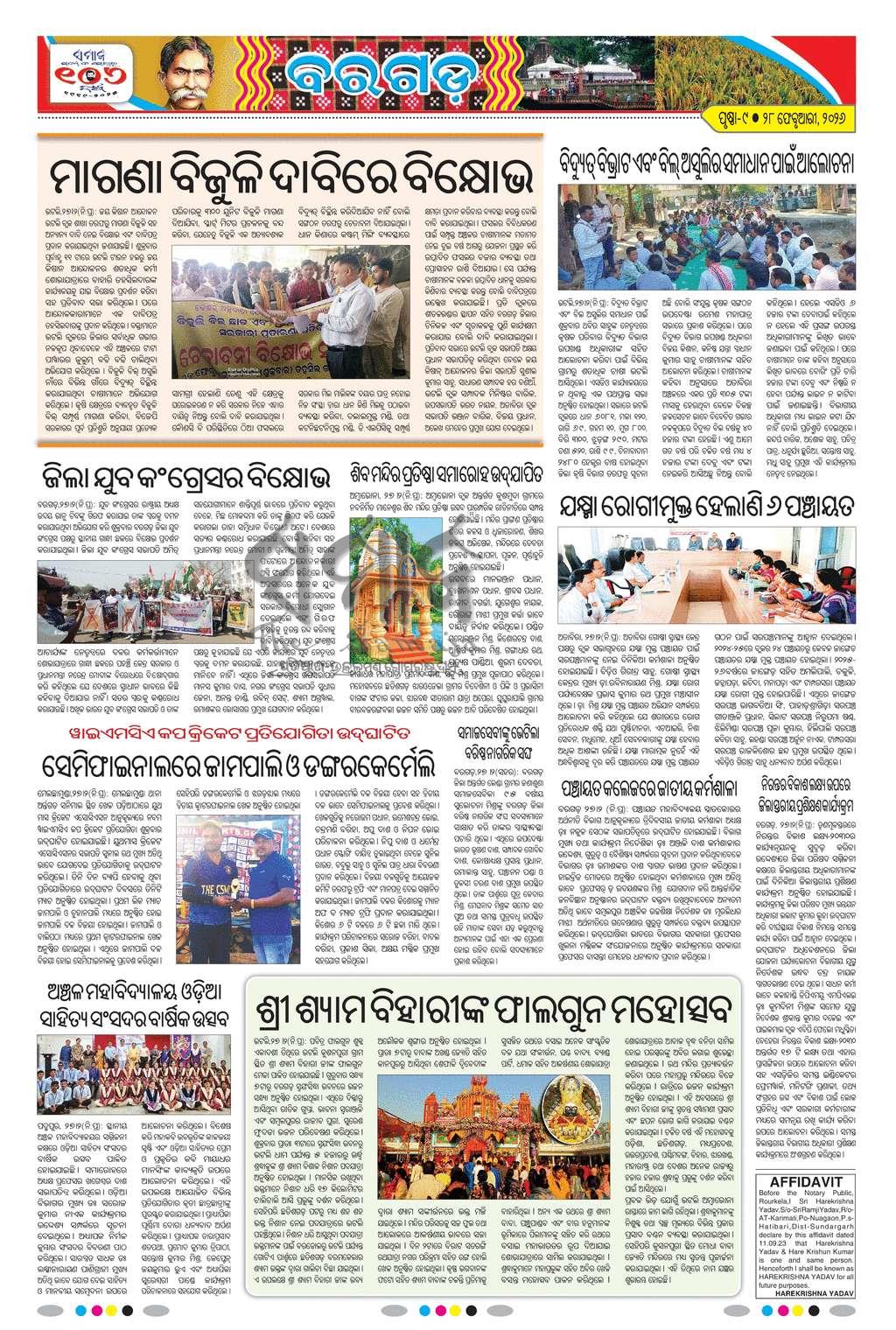Sambad Epaper - Page 20