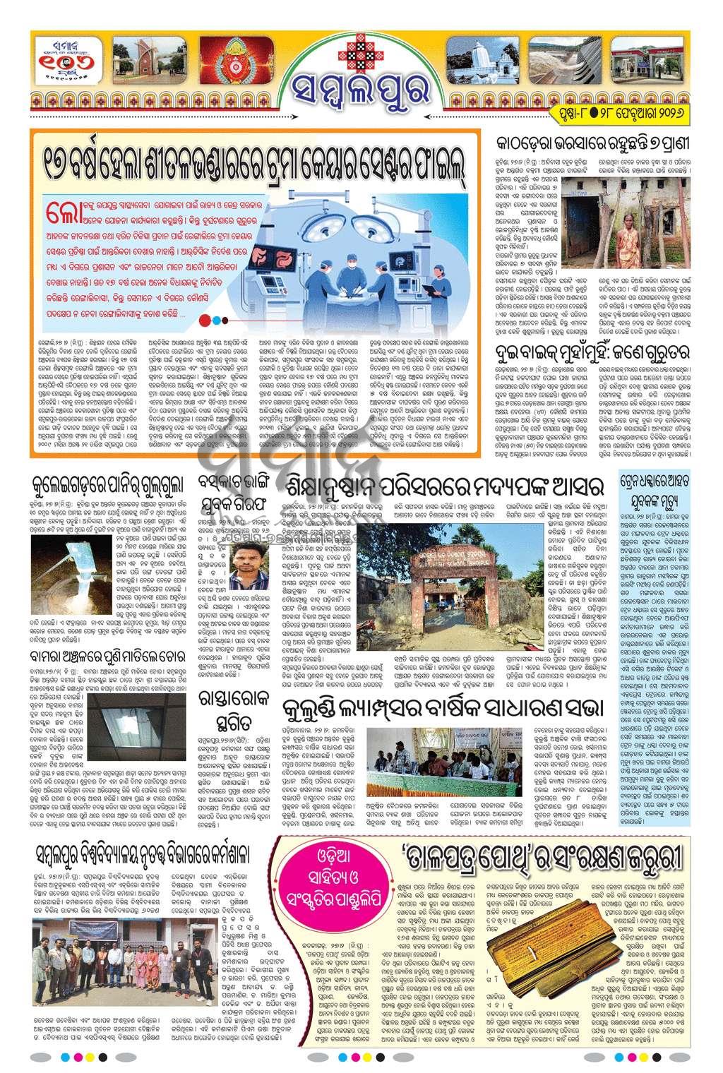 Sambad Epaper - Page 22