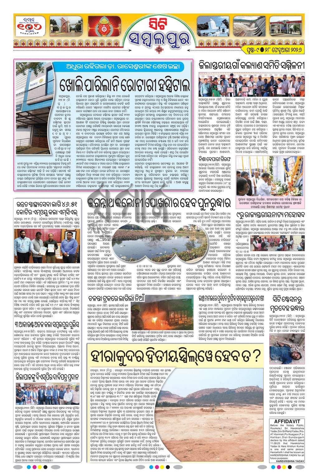Sambad Epaper - Page 23