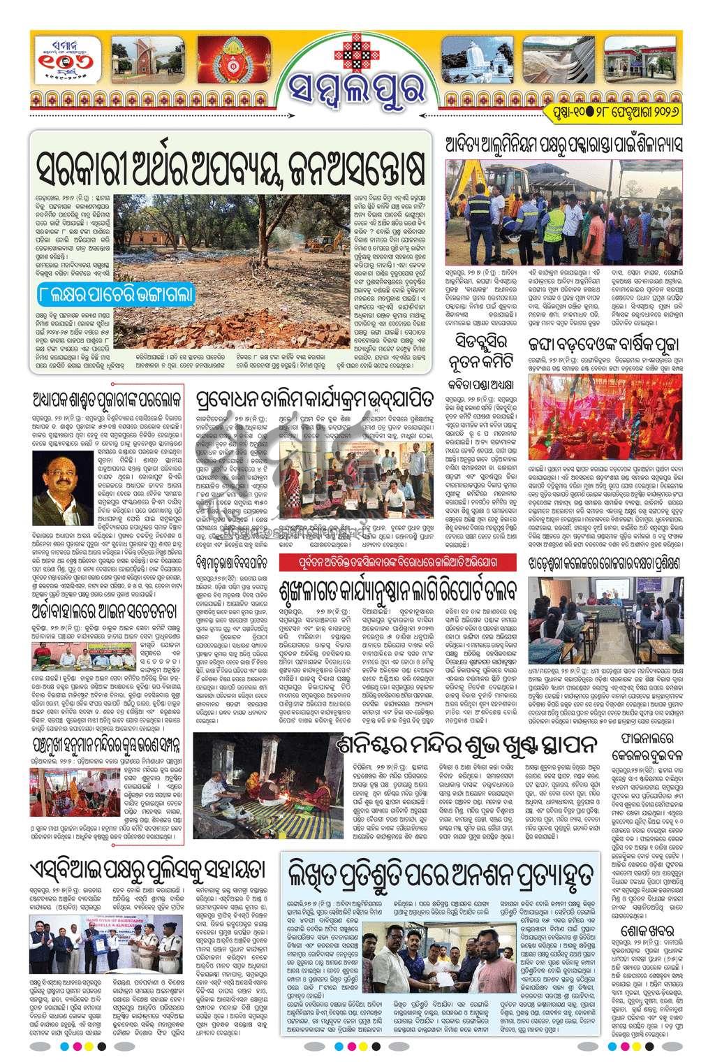 Sambad Epaper - Page 24