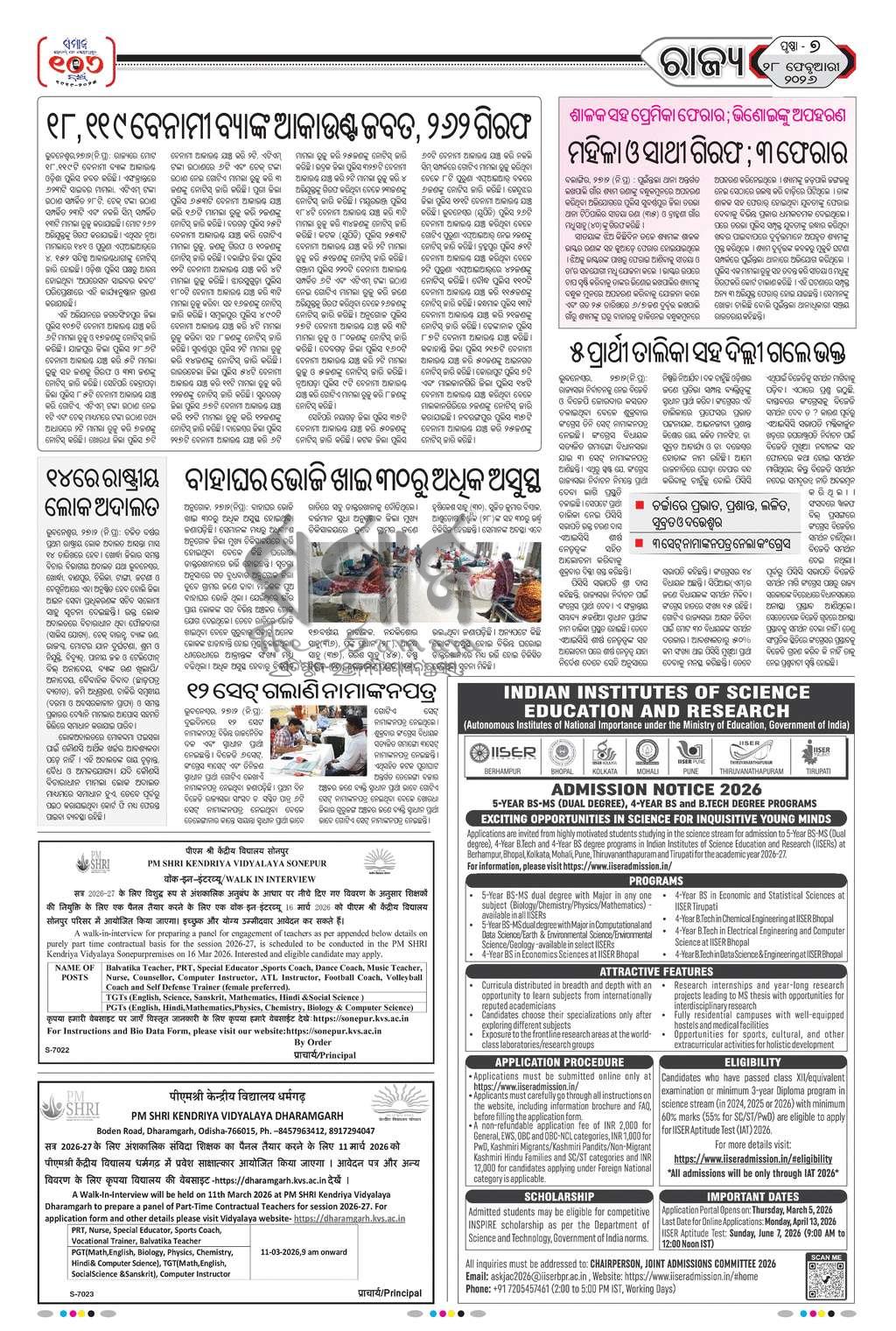 Sambad Epaper - Page 7