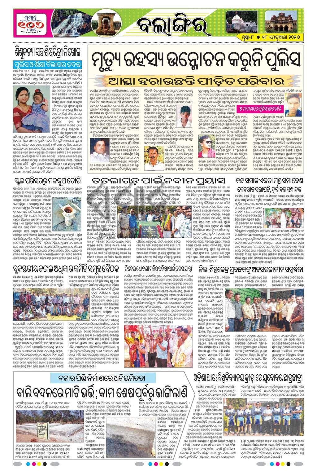Sambad Epaper - Page 8