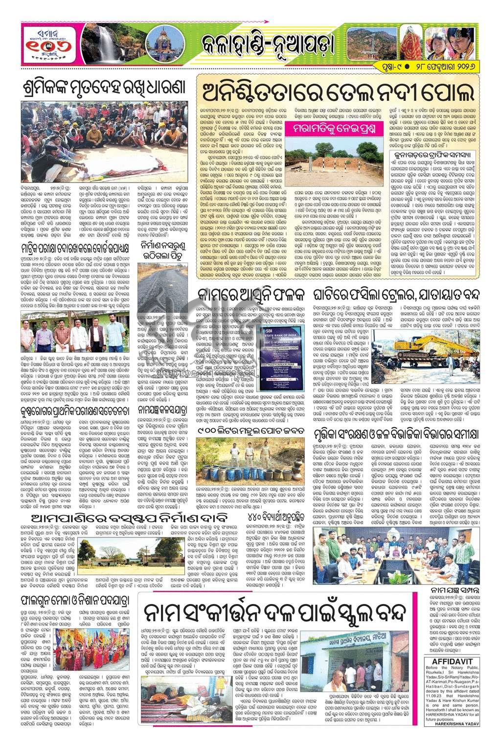 Sambad Epaper - Page 9