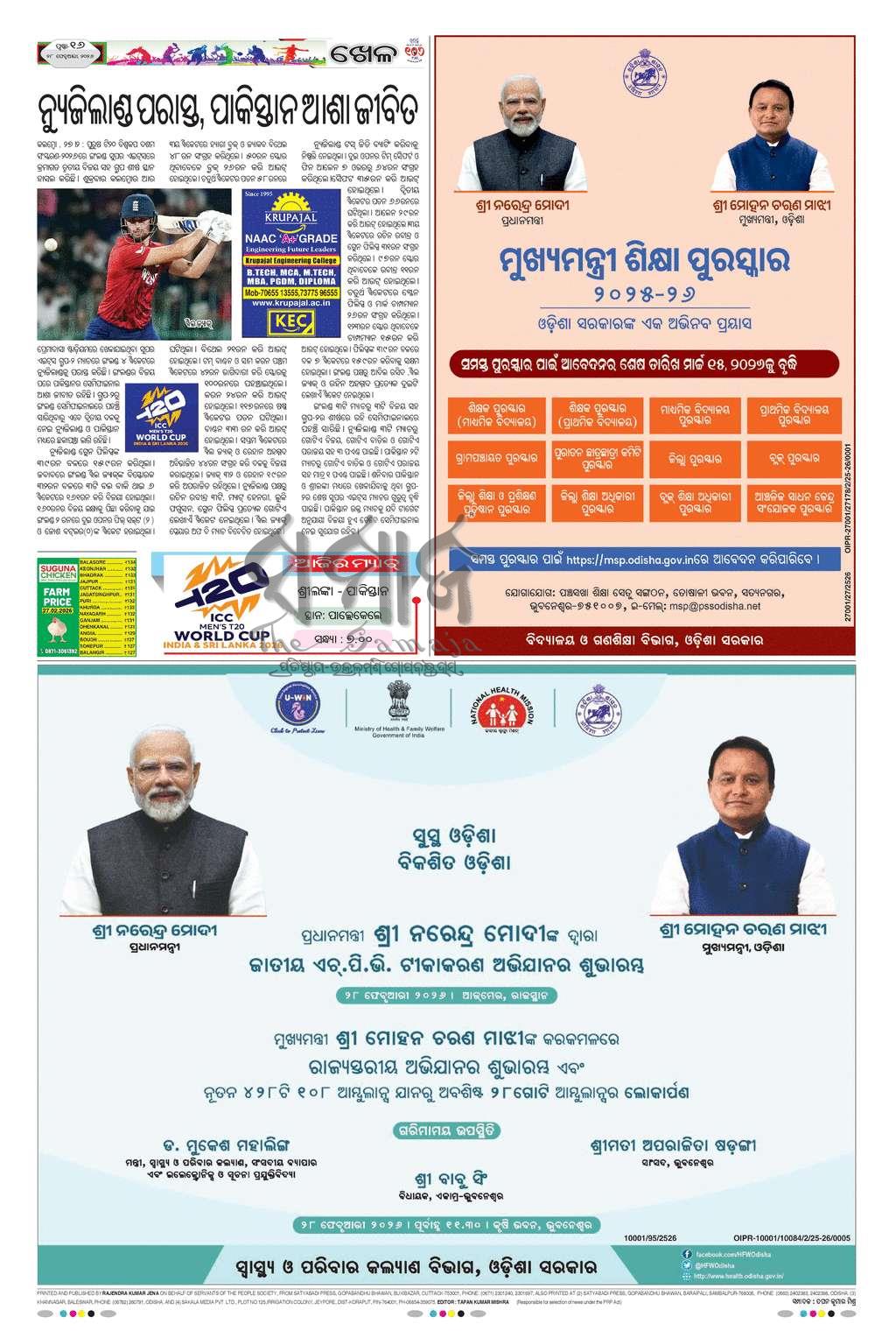 Sambad Epaper - Page 16