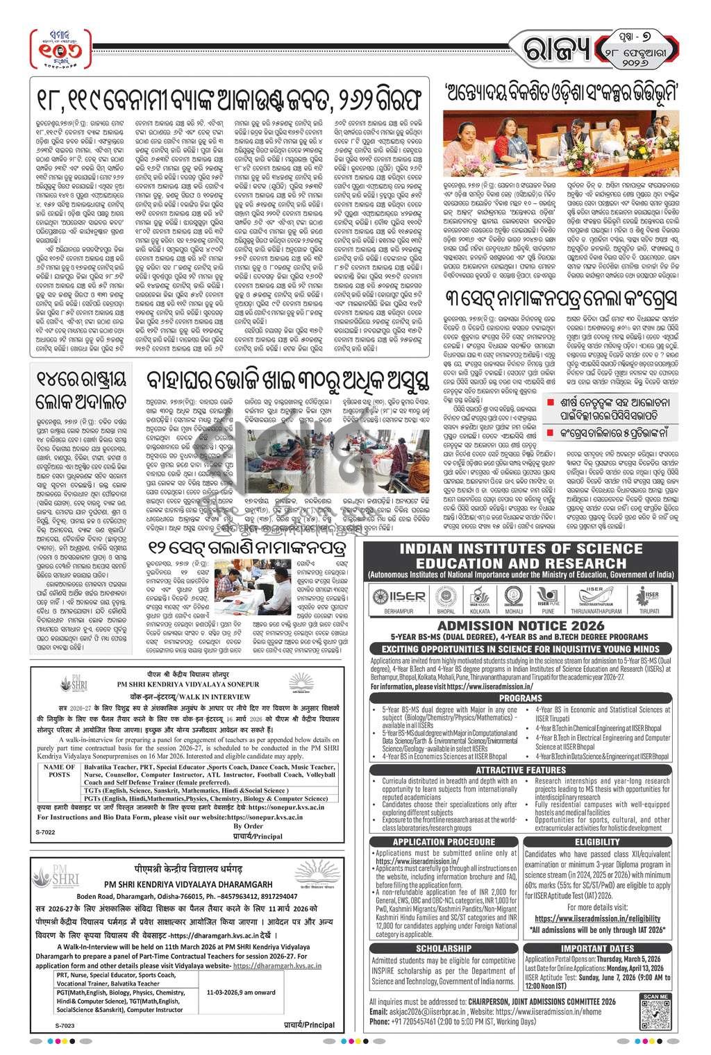 Sambad Epaper - Page 7