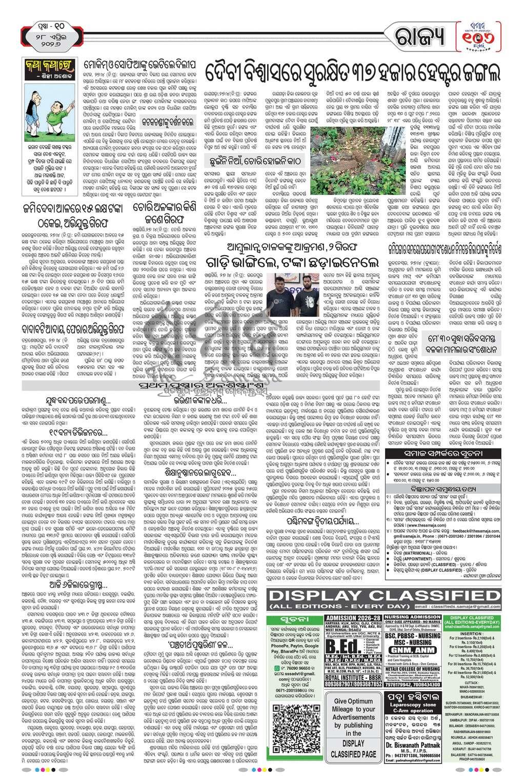 Sambad Epaper - Page 10